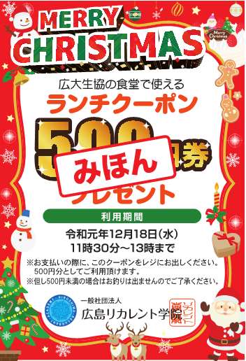 クリスマスランチクーポン