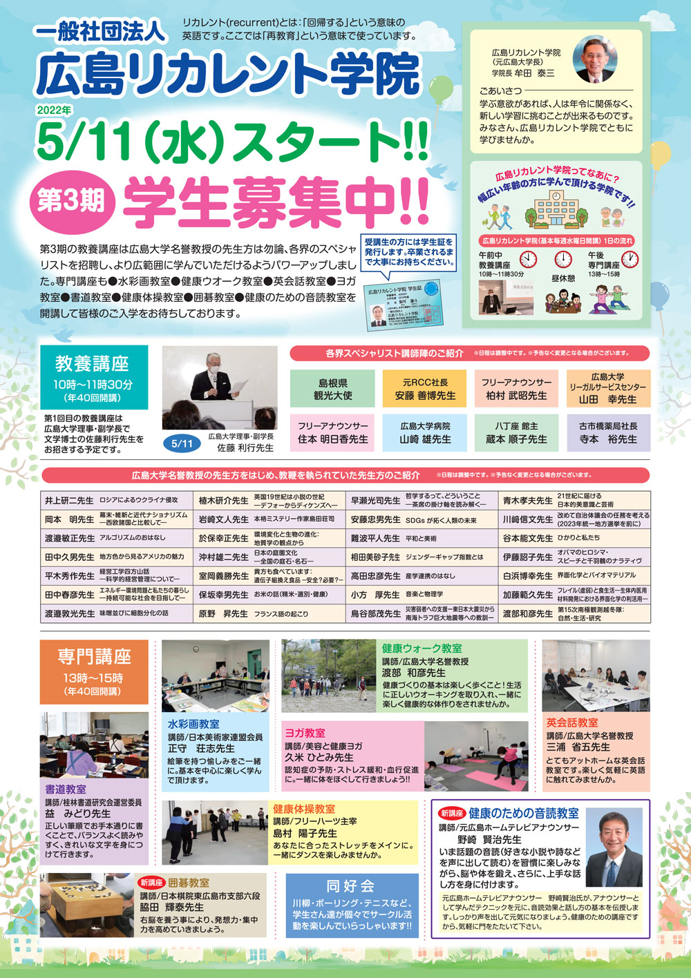 第3期募集チラシ