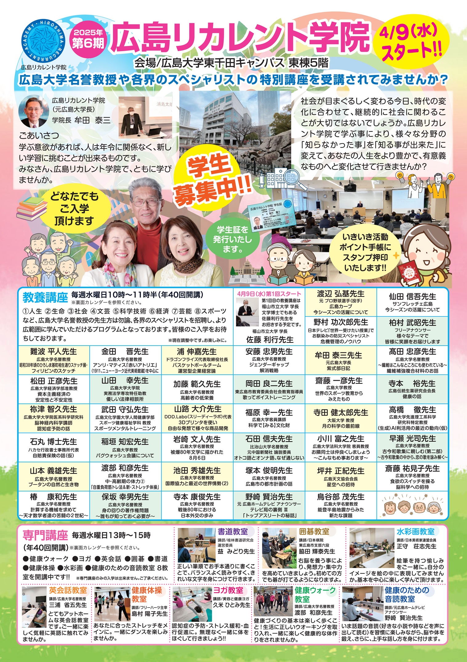 第6期募集チラシ