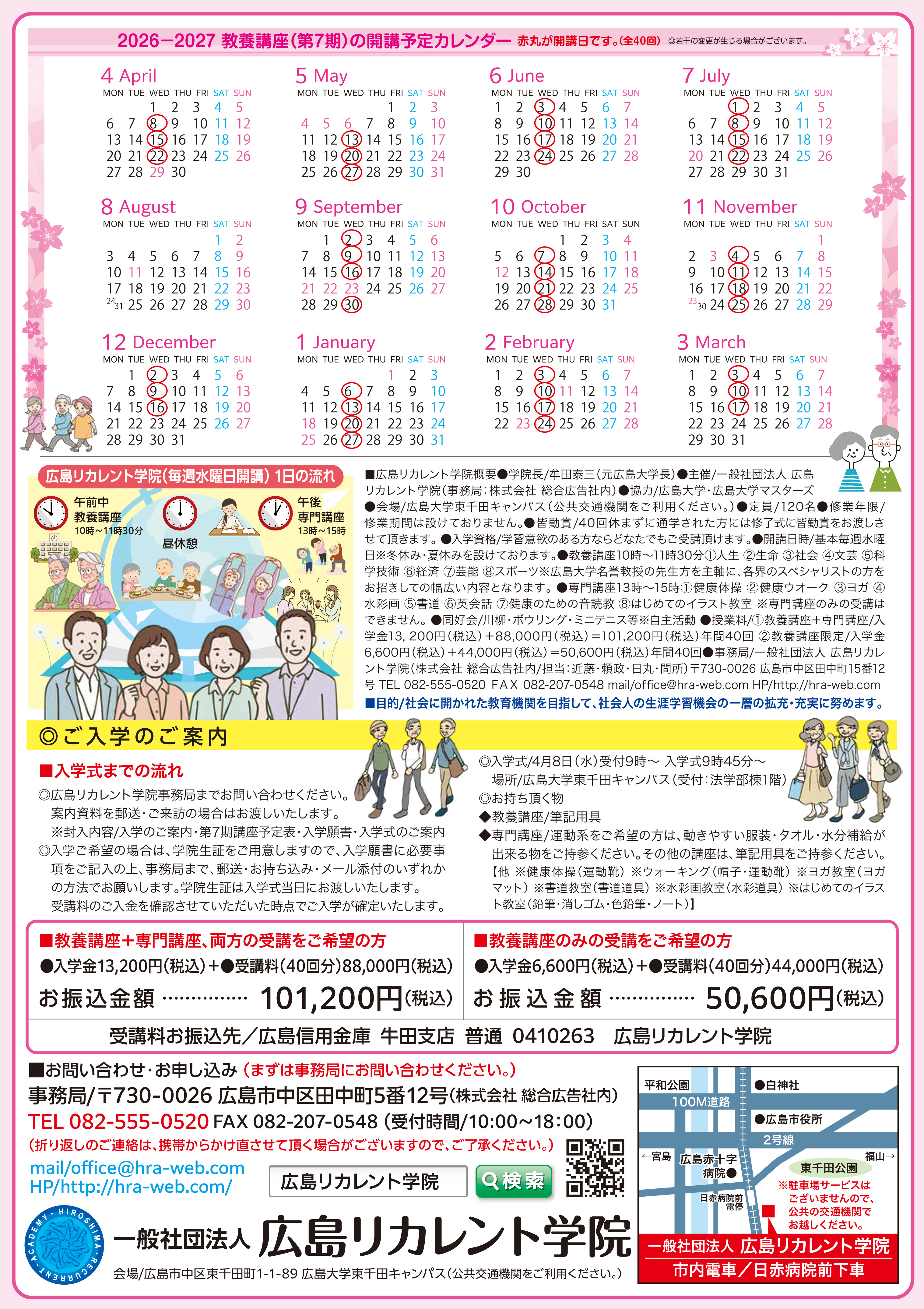 2026(令和8年)第7期募集チラシ